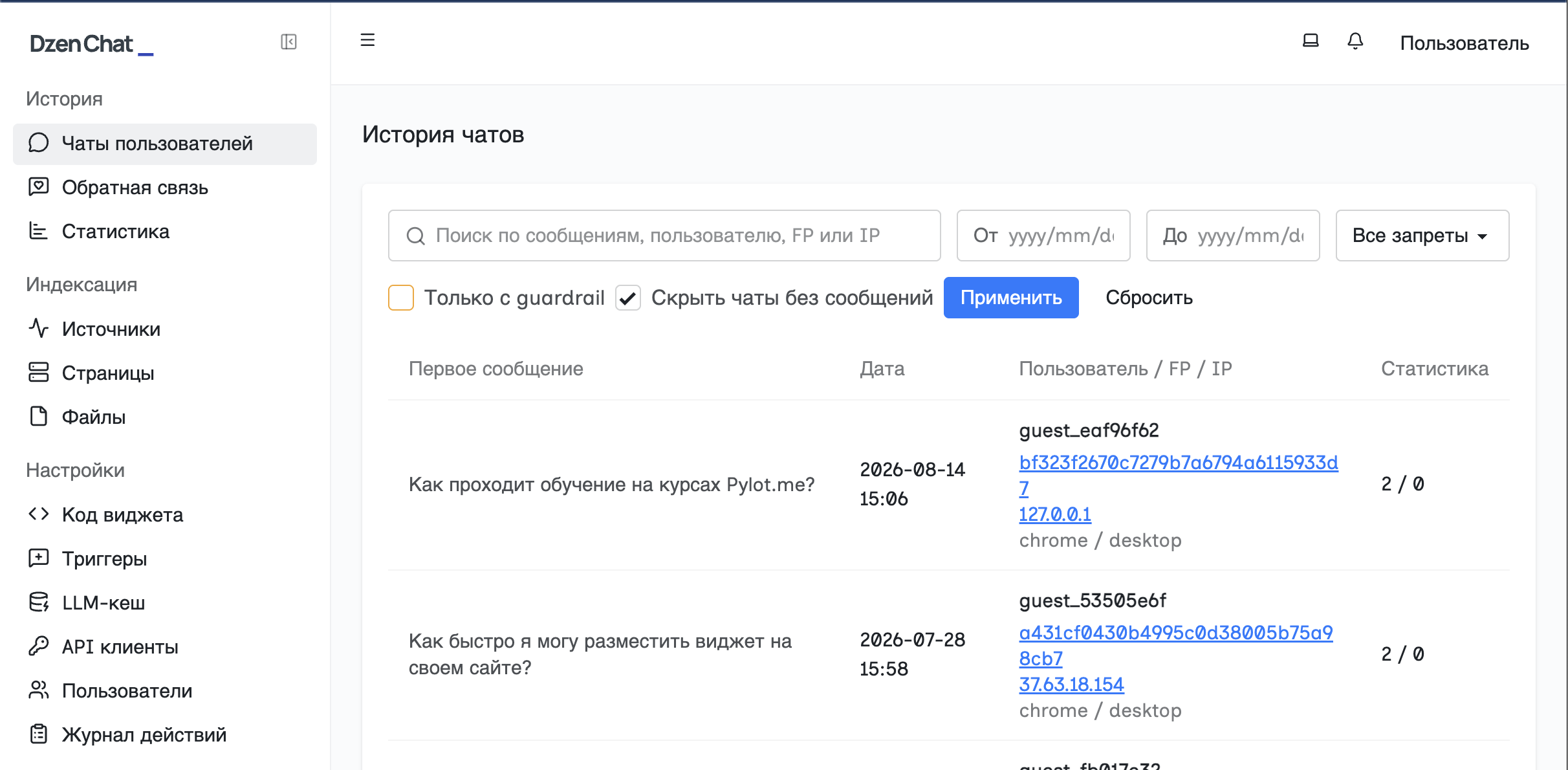 User question history in the Dzen Chat console